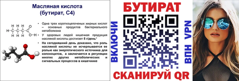 БУТИРАТ 1.4BDO  что такое   ОМГ ОМГ как войти  Отрадное 